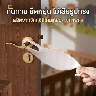Enjoymore แผ่นซิลิโคนกันกระแทกประตู ลดเสียงเปิดปิดประตู ไม่กวนใจลูกน้อยตอนหลับ