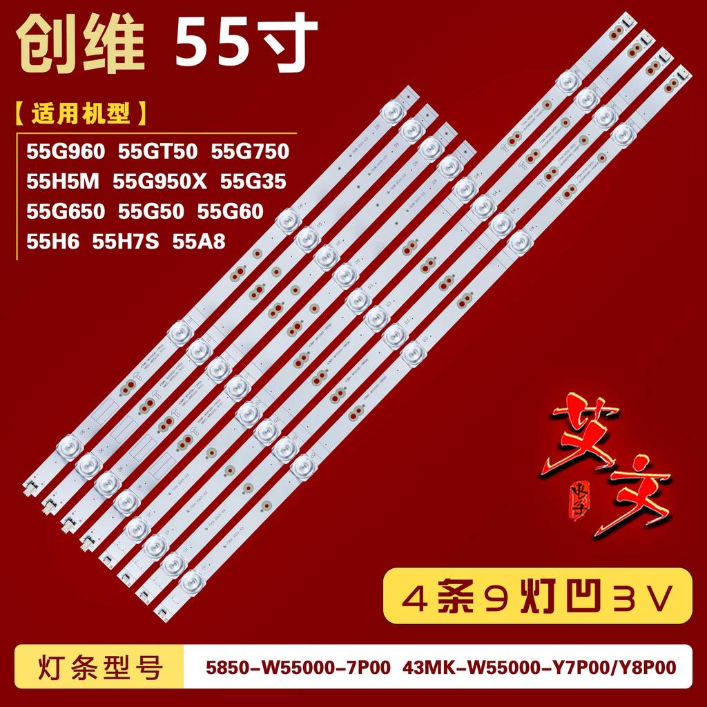เหมาะสําหรับ Chuangwei 55G650 55H6 55G50 55G60 55H5M 55G750 55H7S Light Bar 4 แถบ 9 ไฟ