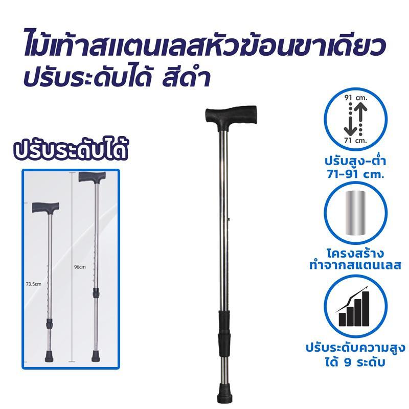 ไม้เท้า ไม้เท้าคนแก่ มือจับหัวฆ้อน แบบขาเดียว สามารถปรับระดับได้
