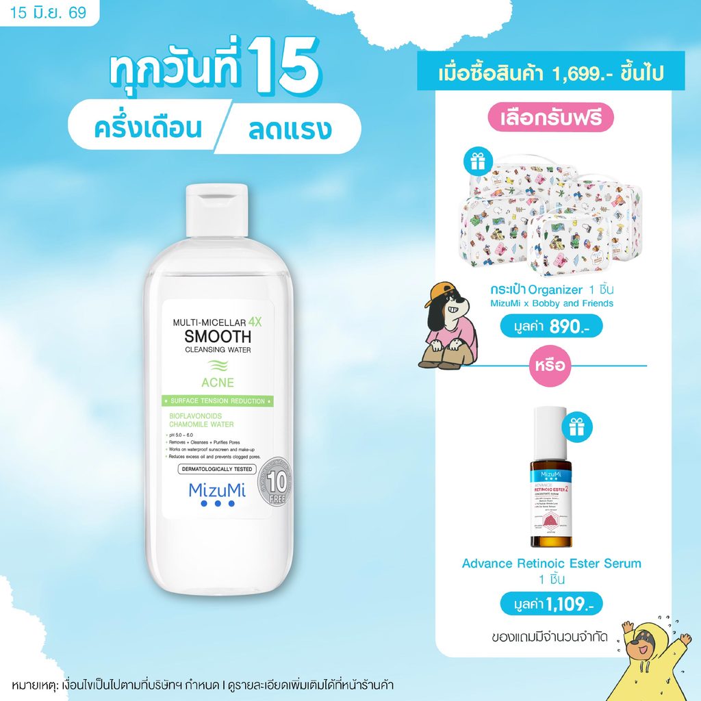 [ฝาขวด FLIP-TOP] MizuMi Multi-Micellar 4X Smooth Cleansing Water Acne 500 ml ไมเซล่า คลีนซิ่งล้างเมกอัพ สำหรับผิวเป็นสิว