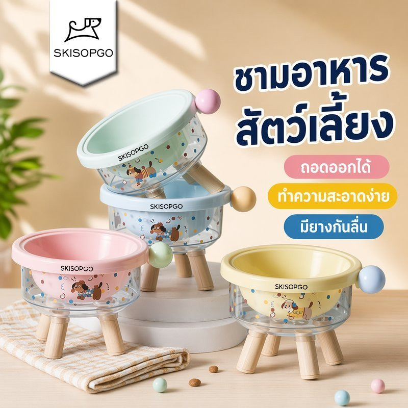 SKISOPGO ชามอาหารสัตว์ ชามสุนัข ชามแมว สแตนเลส กันลื่น ถอดได้ ล้างง่าย กันหก อาหาร น้ำ สัตว์เลี้ยง
