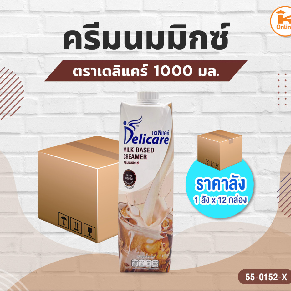 ยกลัง ครีมนมมิกซ์ ตราเดลิแคร์ 1000 มล. (1ลังx12กล่อง)