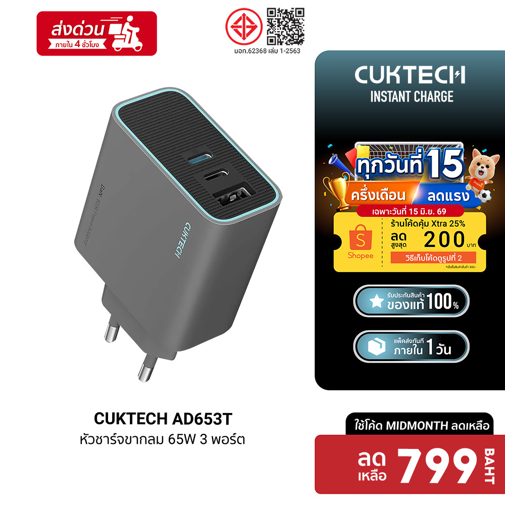 [ลดเหลือ 799] CUKTECH GaN3 AD653C / AD653T 65W หัวชาร์จเร็ว รองรับ PD3.0 , QC ชาร์จสูงสุด 3 อุปกรณ์ ขนาดเล็ก -2Y