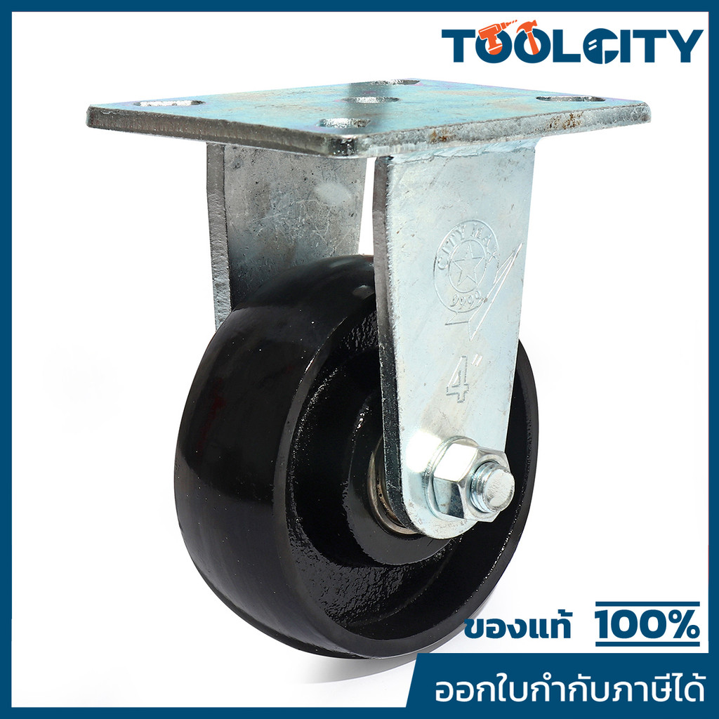 ล้อเหล็ก แป้นตาย ซิตี้แม็กซ์ (CITYMAX) ขนาด 4 นิ้ว (100 มม.) รับน้ำหนักได้ 200 กก.