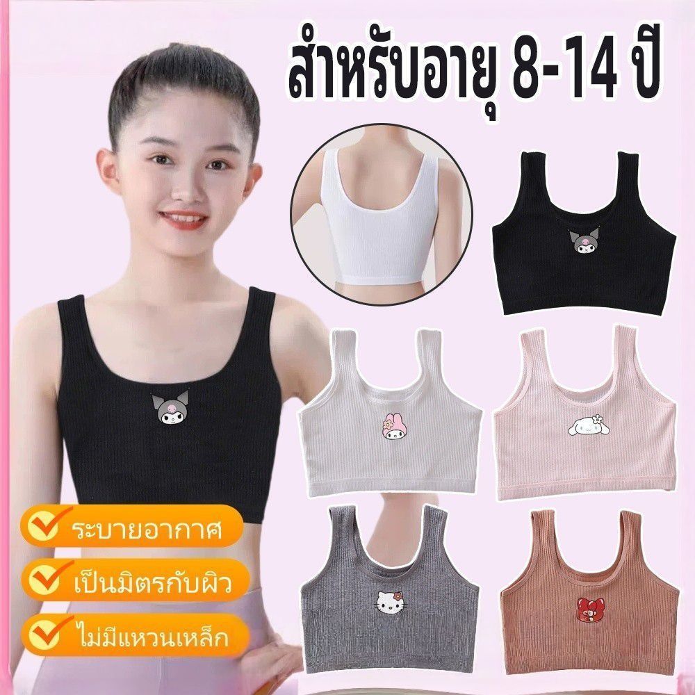 เสื้อกล้ามแขนยกเด็กผู้หญิง อายุ8-14ปี ผ้านุ่มละมุน ระบายอากาศดี ยืดหยุ่นใส่สบาย เหมาะสวมใส่ทุกโอกาส