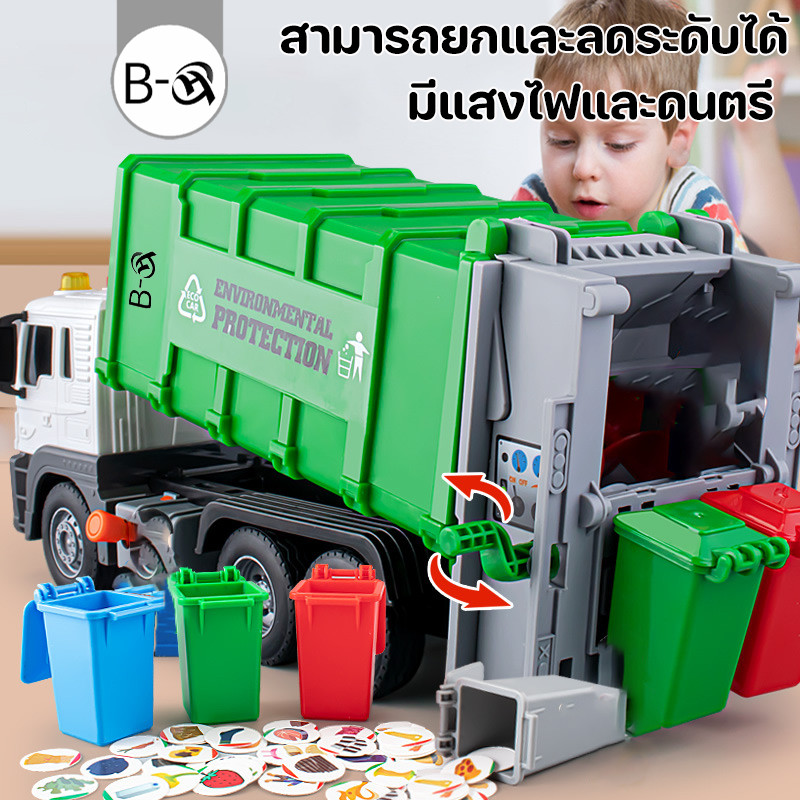 BHQ รถของเล่นเด็ก รถเก็บขยะ สามารถยกและลดระดับได้ มีดนตรีและแสงไฟ