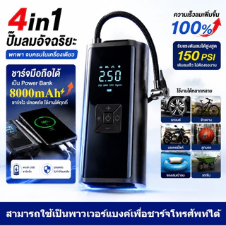 ชาร์จไฟได้ เครื่องปั๊มลมไฟฟ้า พาวเวอร์แบงค์+ไฟLED ที่เติมลมยางรถ มอเตอร์ไซค์ เติมลม เครื่องสูบลมไฟฟ้า ปั้มลมไฟฟ้า