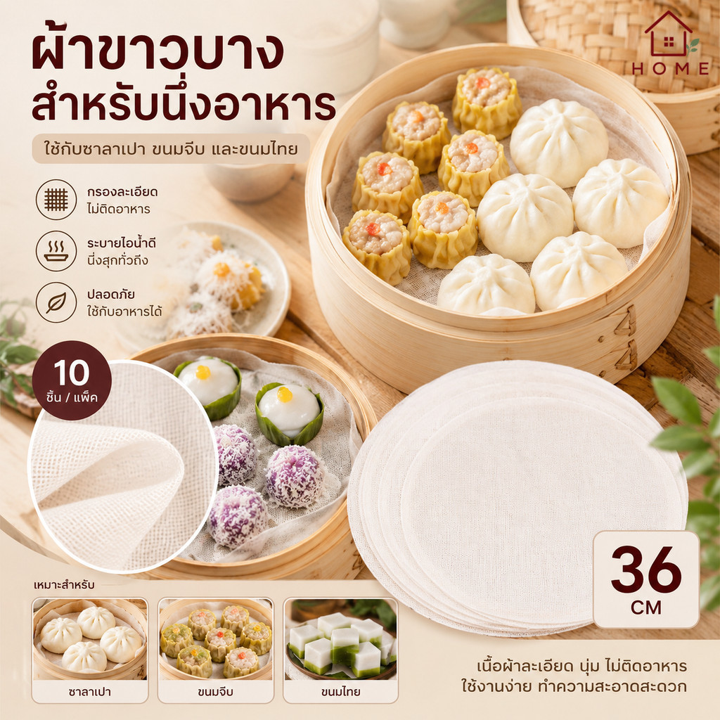 Home007 ผ้าขาวบาง แบบวงกลม 10ผืน ผ้ารองนึ่ง 36cm ผ้ากรองกะทิ ทำขนม นึ่งข้าวเหนียว ซาลาเปา ผ้าขาวบางอเนกประสงค์