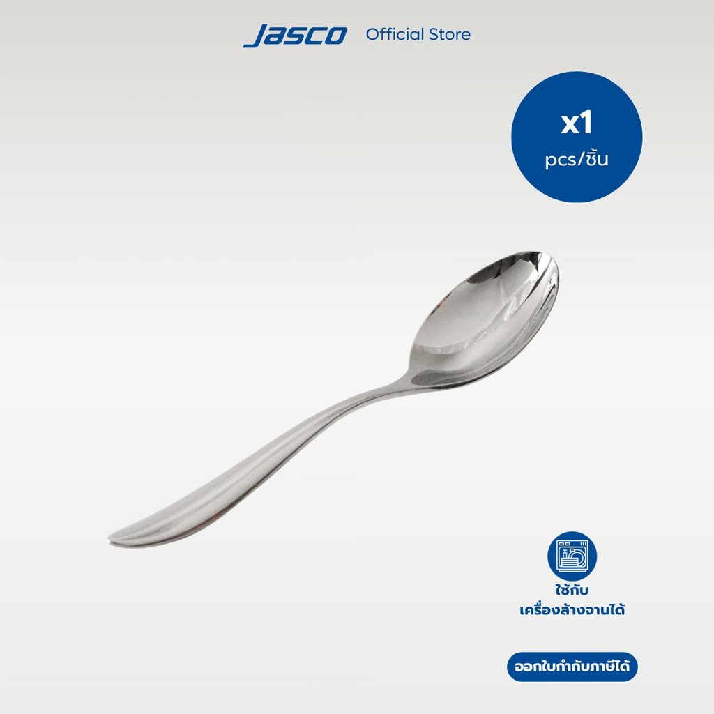 Jasco ช้อนอาหาร Table Spoon, Lumen series #CU-A-03TB (ราคาต่อ 1 ชิ้น)
