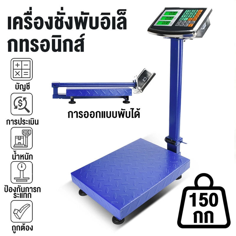 เครื่องชั่งน้ำหนัก HD LED 150kg/200kg/300kg ตาชั่งดิจิตอล เครื่องชั่งดิจิตอล พับเก็บได้ ทนทาน
