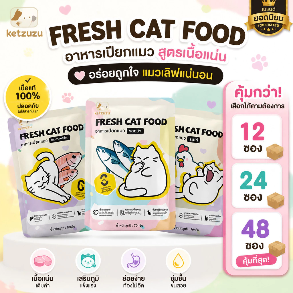【Ketzuzu】[12/24/48 ซอง] อาหารเปียกแมว ฟื้นฟูร่างกาย รสทูน่า สำหรับแมวป่วย เพิ่มความอยากอาหาร