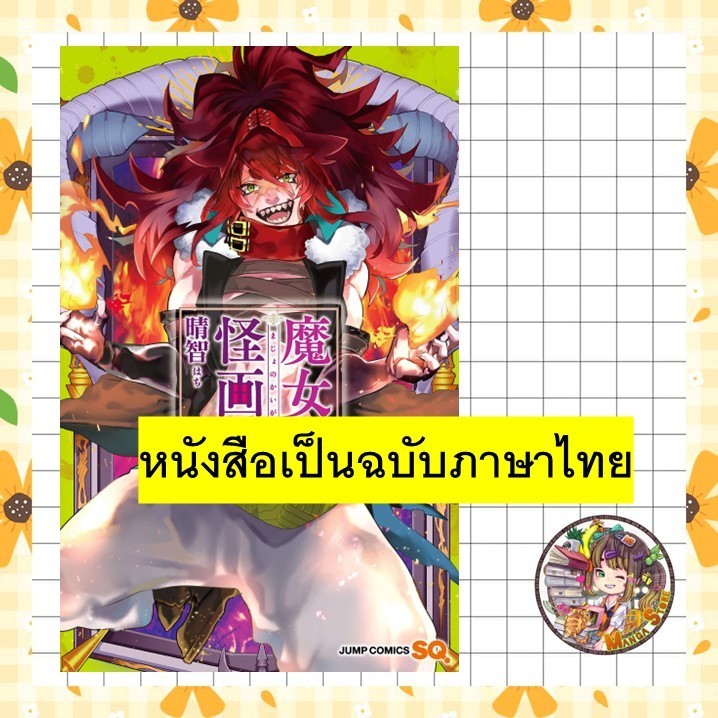 ปริศนาภาพอาถรรพ์  เล่ม 4-6 มือ 1
