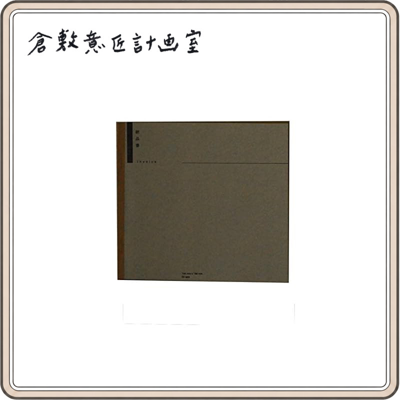 Kurashiki Design Office drop around Delivery Note