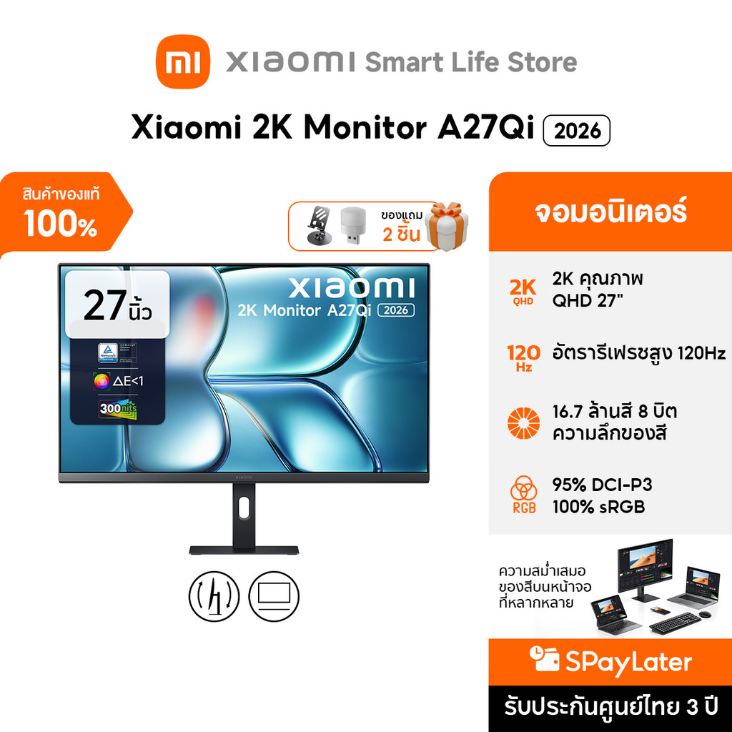 Xiaomi 2K Monitor A27Qi 2026 / A27i / A24i จอคอม | จอแสดงผล IPS ขนาด 27 นิ้ว | อัตรารีเฟรช 120Hz | ความสว่าง 300 nits
