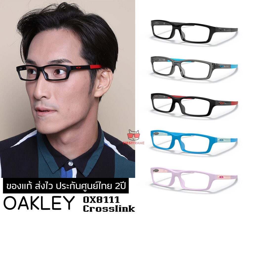 กรอบแว่นสายตา Oakley OX8111 Crosslink ของแท้ ส่งไว ประกันศูนย์ไทย 2ปี ดูแลหลังการขายโดยผู้เชี่ยวชาญ