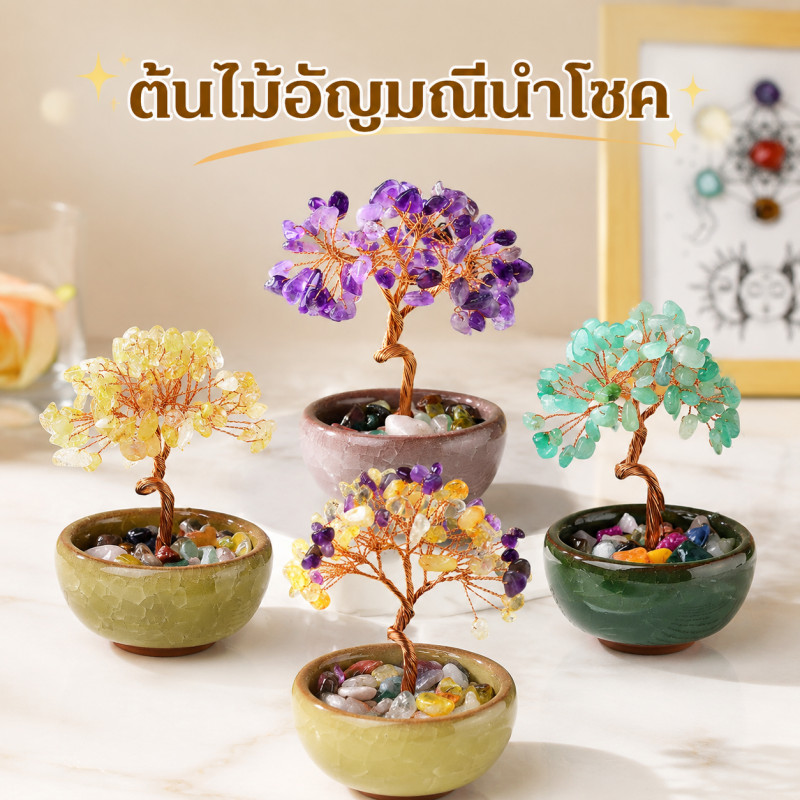 ต้นไม้หินอเมทิสต์ โรสควอตซ์ 11 ซม. โครงสร้างหินแท้ เสริมฮวงจุ้ย โชคลาภ ร่ำรวย ต้นไม้ปลอม ของขวัญมงคล