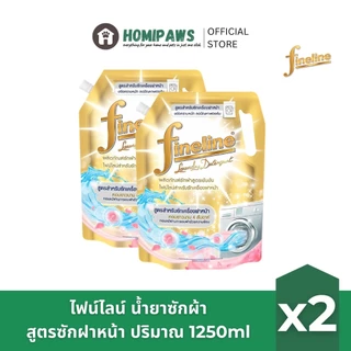 2 ถุงใหญ่ 🔥FineLine ไฟน์ไลน์ ผลิตภัณฑ์ ซักผ้า ชนิดน้ำ น้ำยาซักผ้าไฟน์ไลน์ ขนาด 1000 ml. 1250 ml. x2