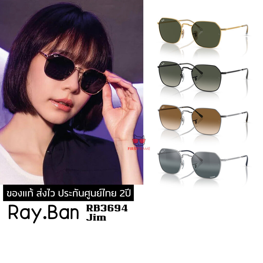 แว่นกันแดด RayBan RB3694 Jim ของแท้ ส่งไว ประกันศูนย์ไทย 2ปี ดูแลหลังการขายโดยผู้เชี่ยวชาญ