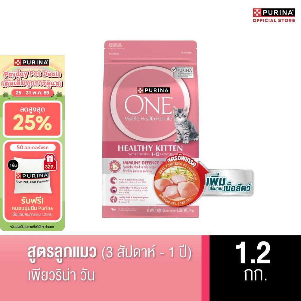 [เลือกขนาดและรสชาติได้] Purina One สูตรลูกแมว