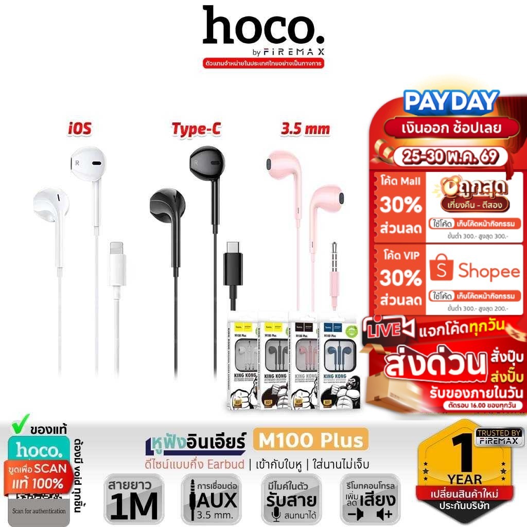 HOCO M100 Plus หูฟังมีสาย 3.5mm / Type-C / iOS ไมโครโฟนในตัว คุยสายได้ มี 3สี หูฟังเอียร์บัด hc3