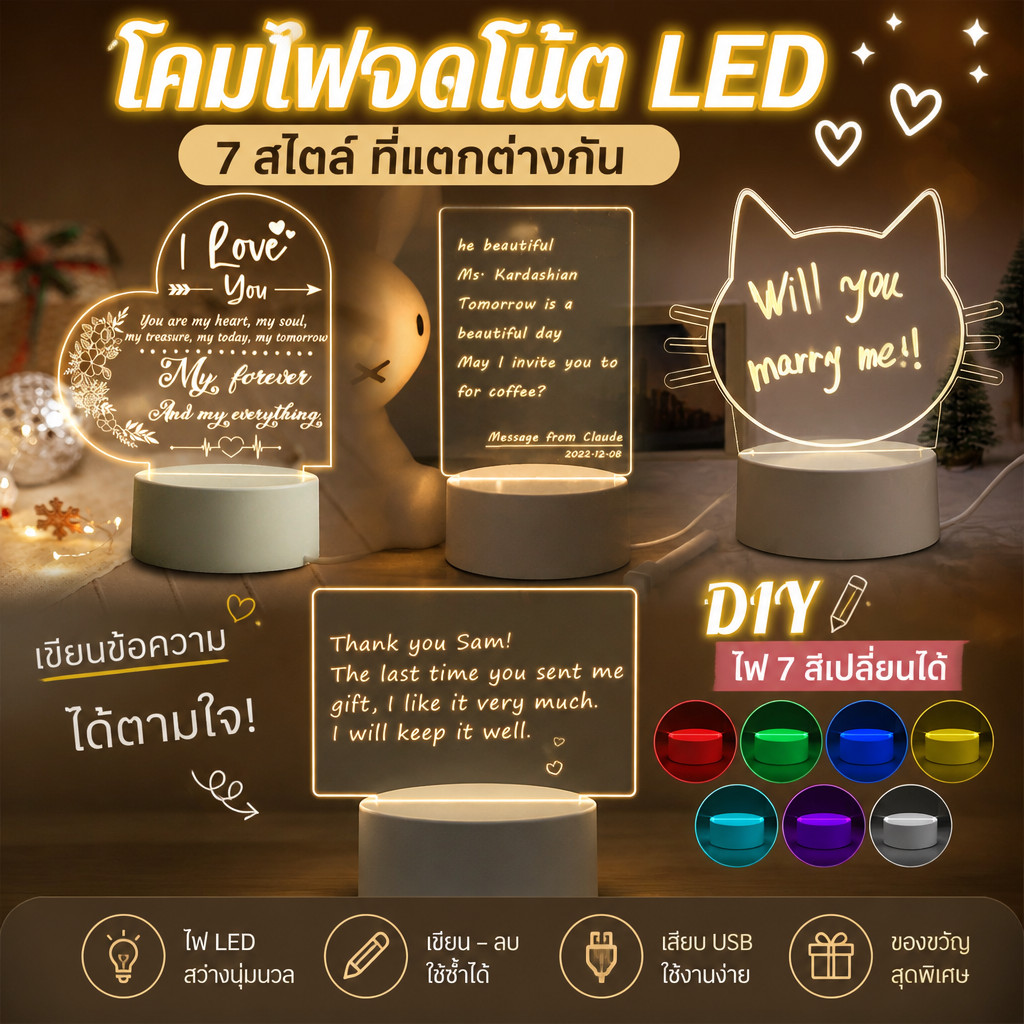 LED โคมไฟตั้งโต๊ะ3D โคมไฟจดโน๊ต เขียนได้ละ โคมไฟกระดานใส โคมไฟอะคริลิค ของขวัญวันเกิด DIY