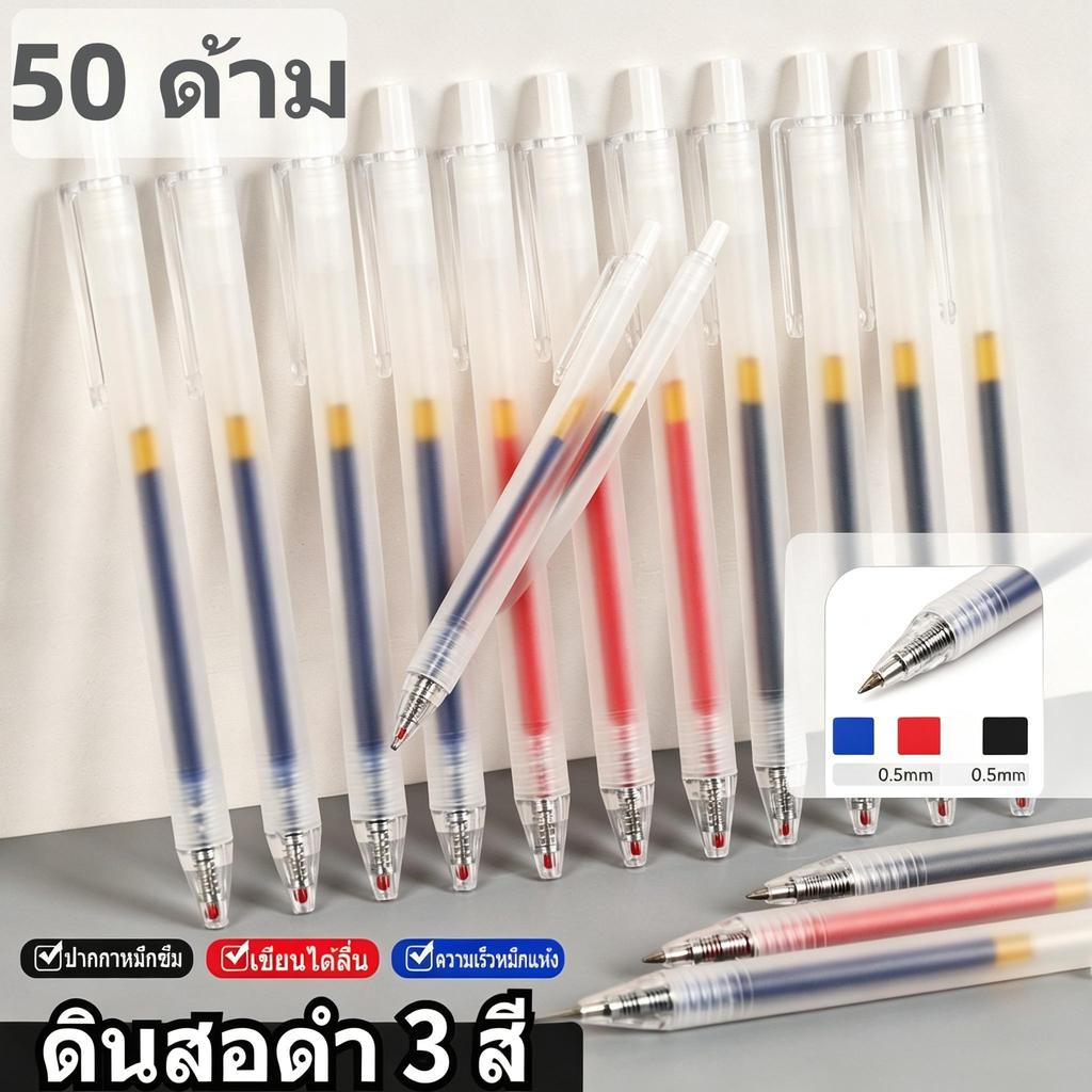 ชุด 50 ชิ้น/ชุด ปากกาหมึกเจลลบไม่ได้ 0.5 มม.หัวปากกานักศึกษาด้ามดำสกรีนลายเซ็น