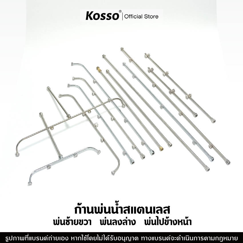 ส่งด่วน Kosso ก้านพ่นน้ำสแตนเลส 3 แบบ 3 หัว 4 หัว 5 หัว ก้านพ่นยา ด้ามพ่นยา ก้านเสริม