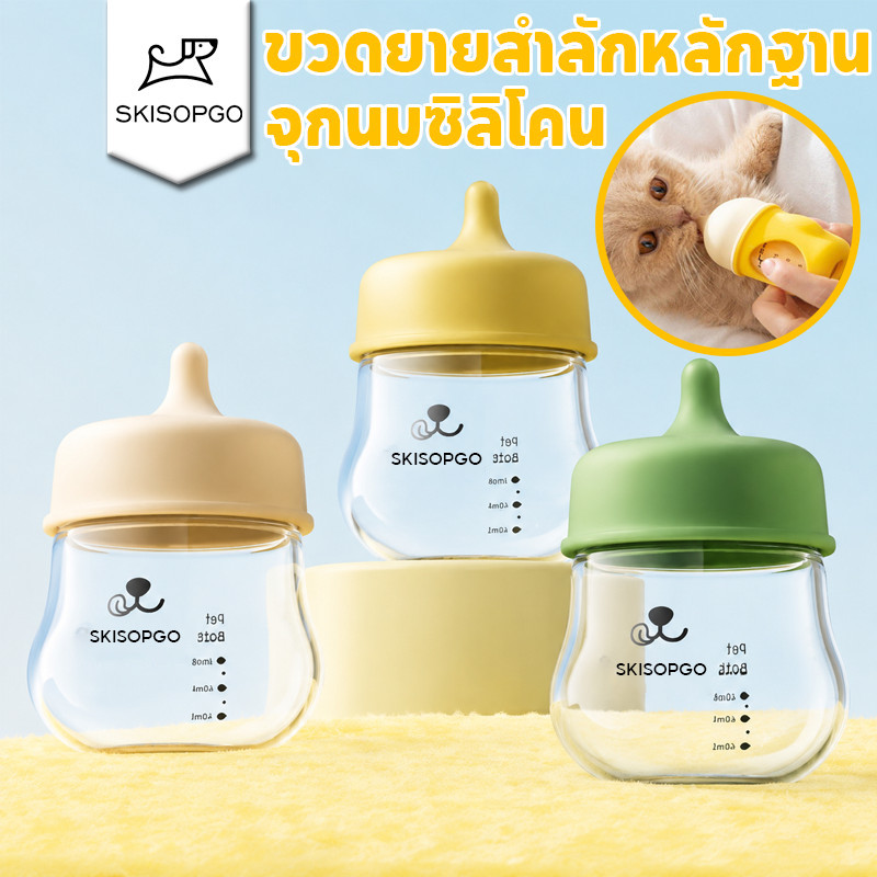 SKISOPGO เครื่องให้อาหารสัตว์เลี้ยง ขวดนมแมว ขวดยายสำลักหลักฐาน จุกนมซิลิโคน 80ML