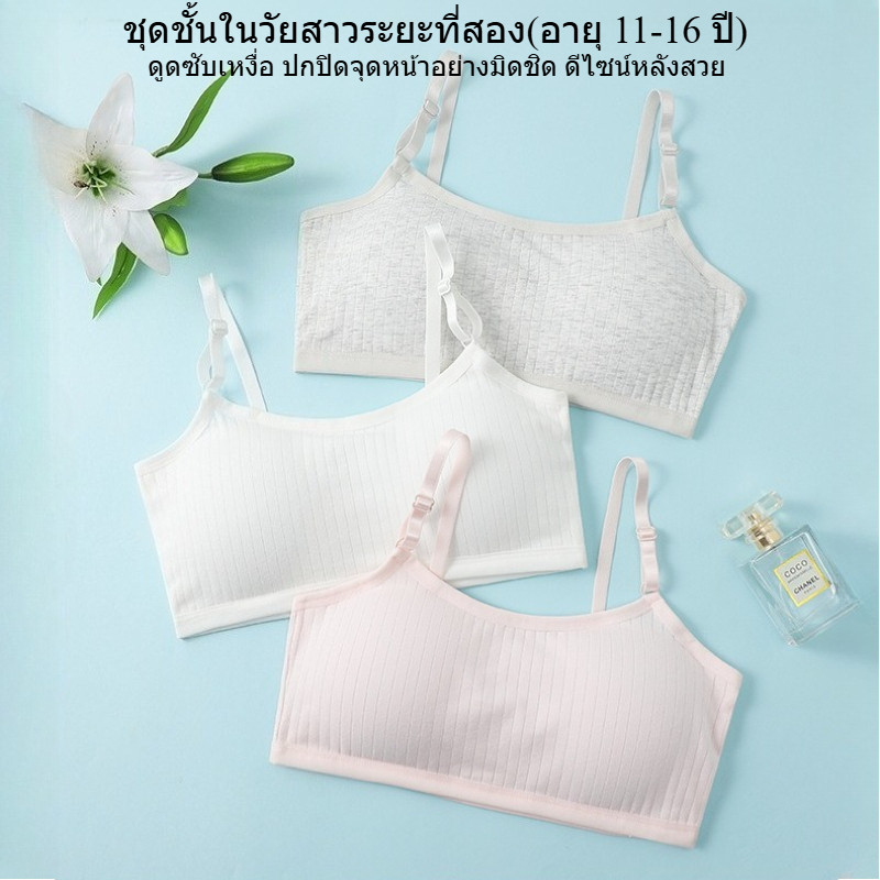 ชุดชั้นในพัฒนาการสําหรับเด็กนักเรียนมัธยมต้นชั้นประถมศึกษา Adolescent Camisol
