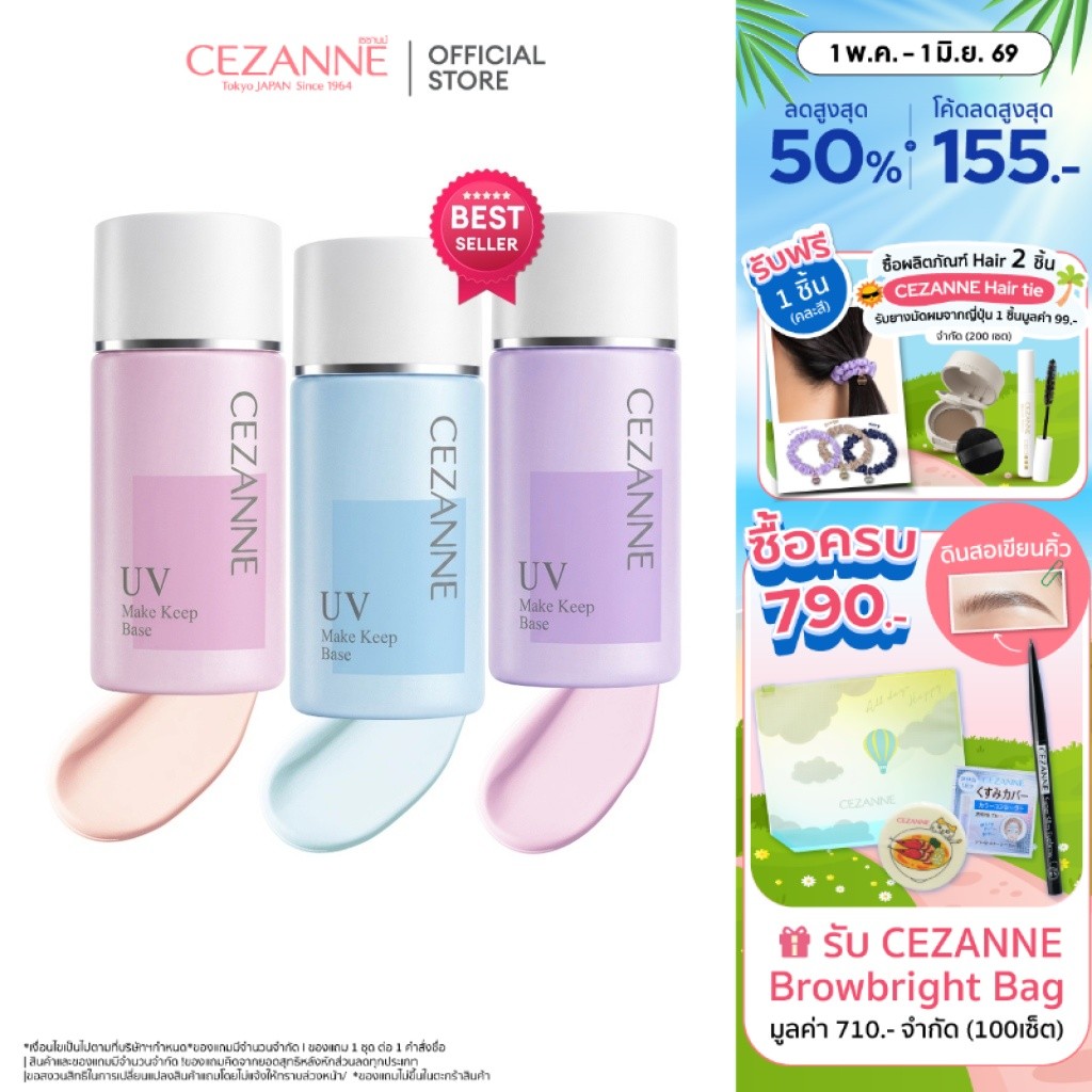 CEZANNE Make Keep Base สุดยอดเมคอัพเบสขายดีที่สุดในญี่ปุ่น 'ล็อคผิวสวยไม่มันเยิ้ม 8 ชม.+