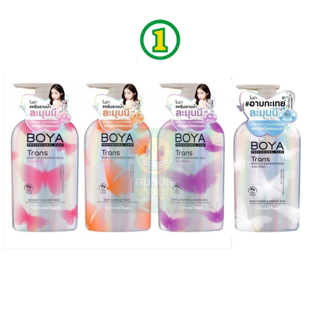 Boya Trans Body Cleansing Milk Crystal Bright 475 Ml. ครีมอาบน้ำ เนื้อน้ำนม โบย่า ทรานส์ บอดี้ คลีนซิ่ง มิลค์ 475 ml.