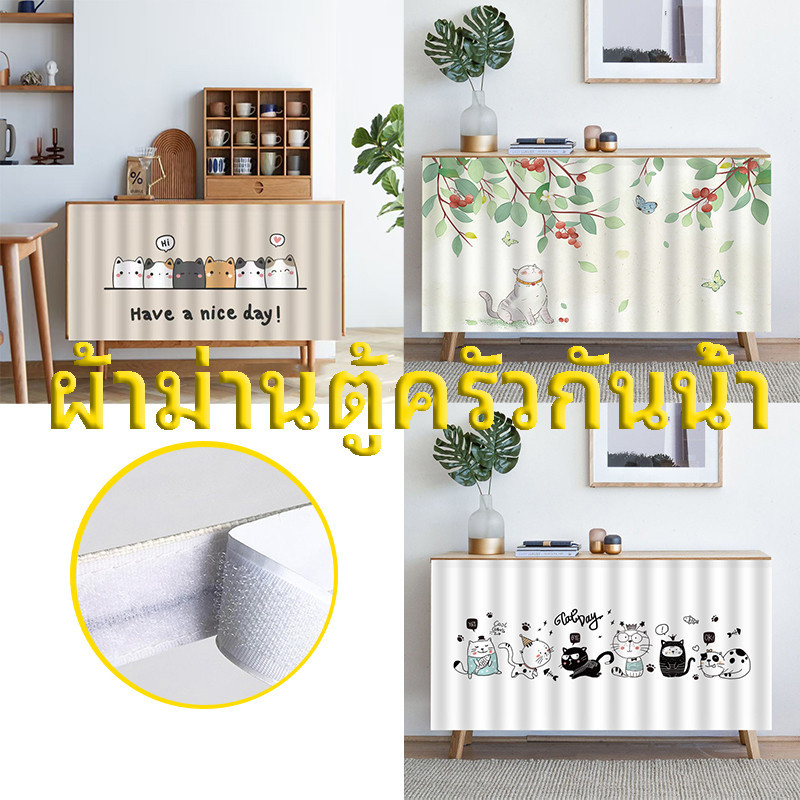 ผ้าม่านตู้ครัวกันน้ำ แบบไม่ต้องเจาะ ติดเองด้วยแถบแม่เหล็ก ผ้าปิดตู้รองเท้าแบบลื่น รางสไลด์ตู้สไตล์มินิมอล กันเชื้อรา