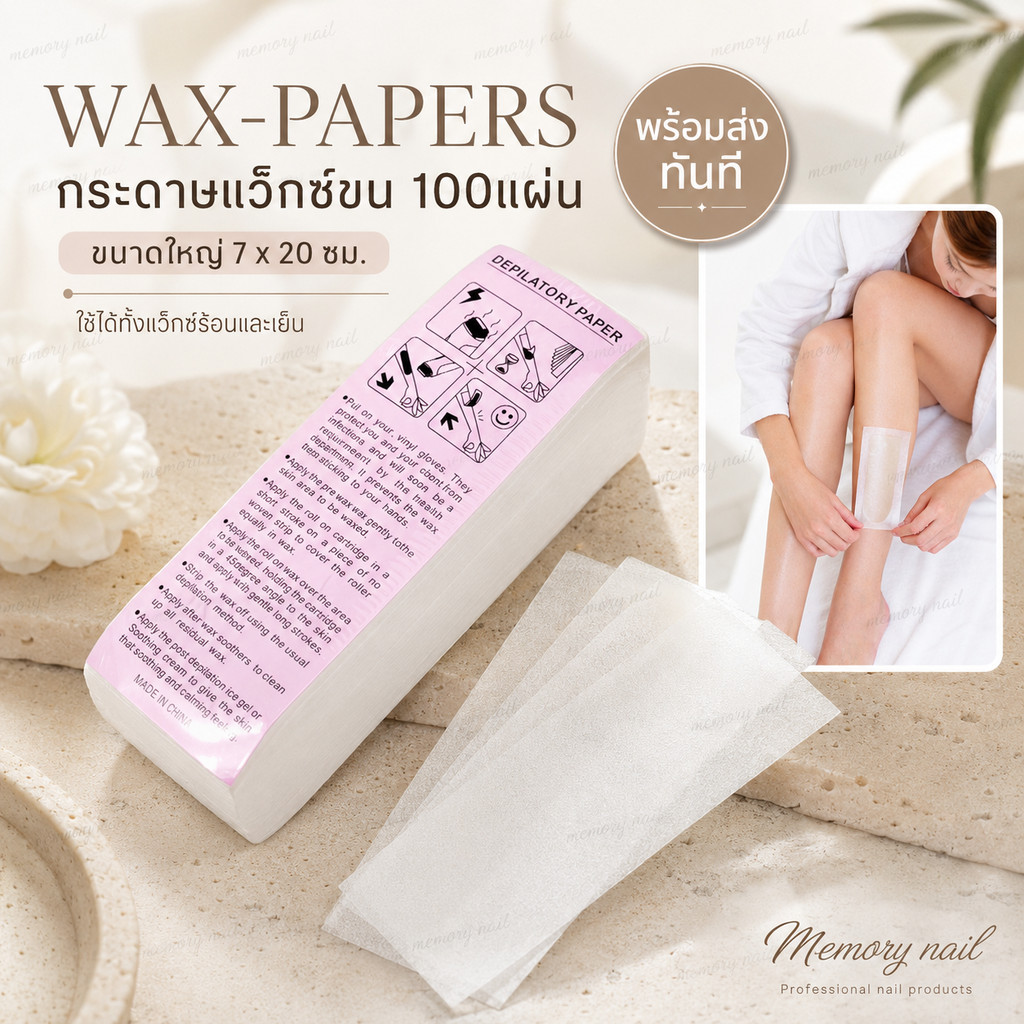 ผ้าแว๊กซ์ขน ผ้าแว๊ก กระดาษแว๊กซ์ ขน กระดาษแว๊กซ์ขน 100แผ่น กระดาษแว๊กซ์กำจัดขน พร้อมส่ง