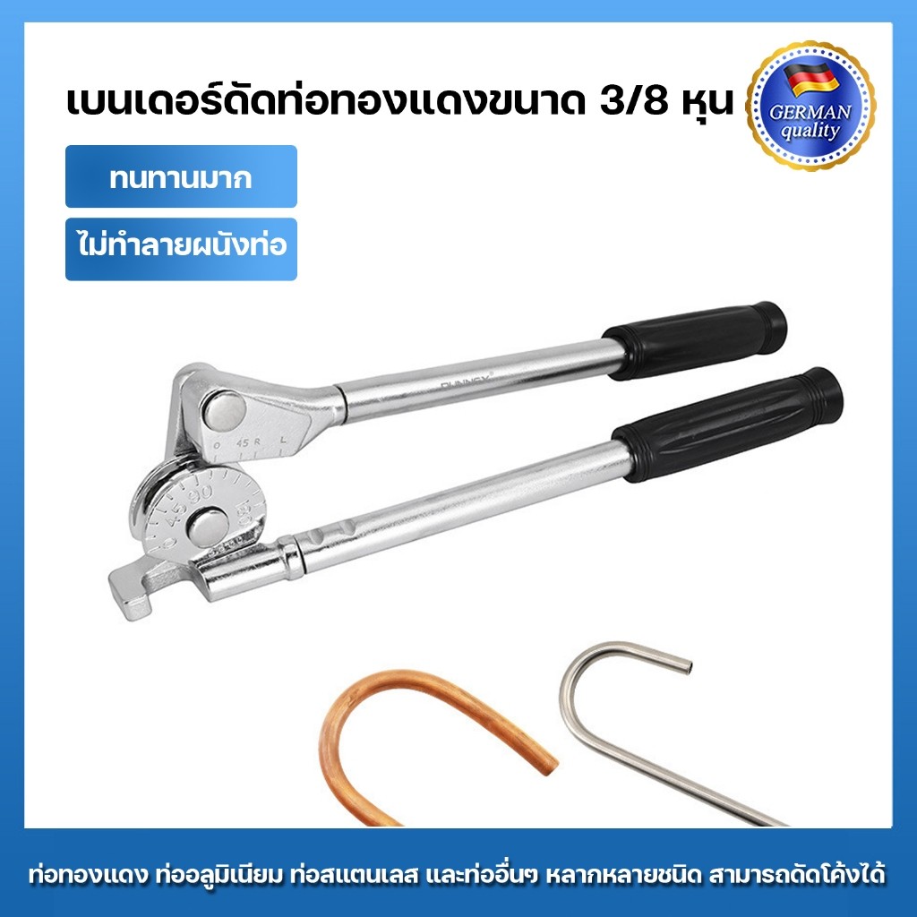 เบนเดอร์ดัดท่อทองแดง 3/8" ตัวดัดท่อทองแดง 3/8"