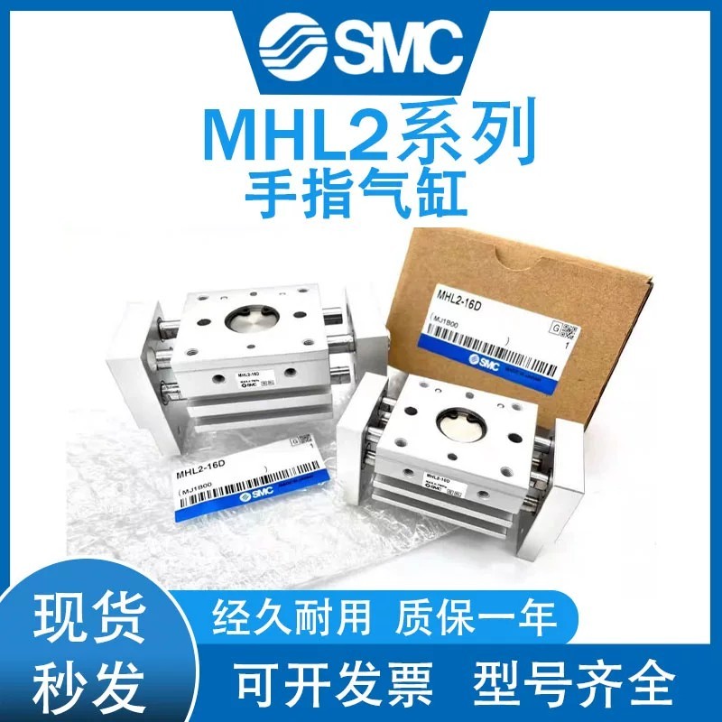 SMC กระบอกนิ้วปิดเปิดกว้าง MHL2-10D-16D-20D-25D-32D-40D-60D/D1/D2