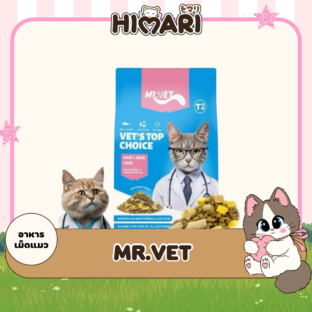 HIMARI MR.VET (มิสเตอร์เวท) อาหารแมว Holistic สูตร Hair&Skin Care สำหรับทุกวัย ขนาด 10kg