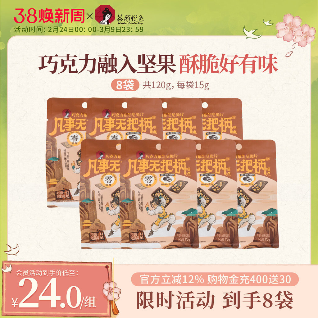 Cha Yan Yue Color Chocolate Brownie Chips คุกกี้เนยช็อคโกแลต รสถั่วชิป    20260528