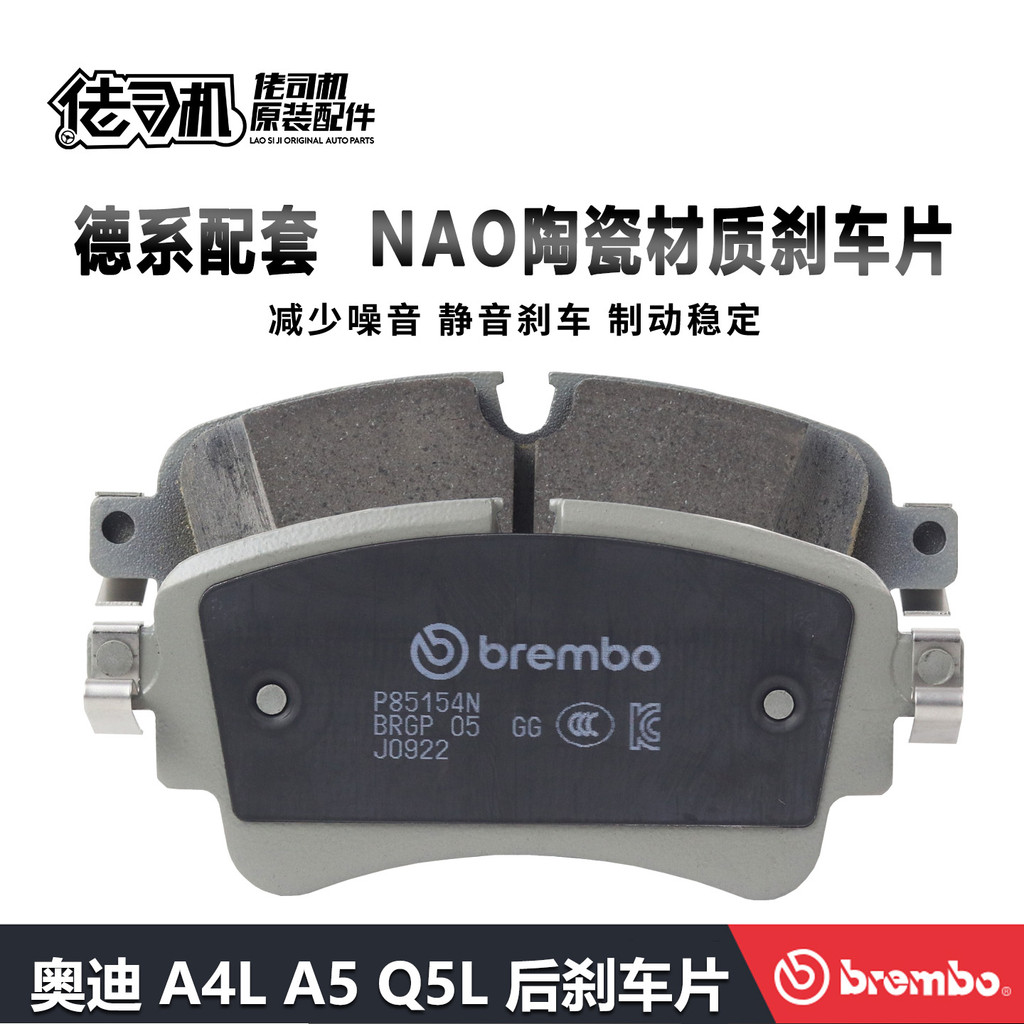 เหมาะสําหรับ Audi A4L A5 B9 A6L C8 Q5L ด้านหลังเบรค Pad ล้อหลังเซรามิคเบรค Bo