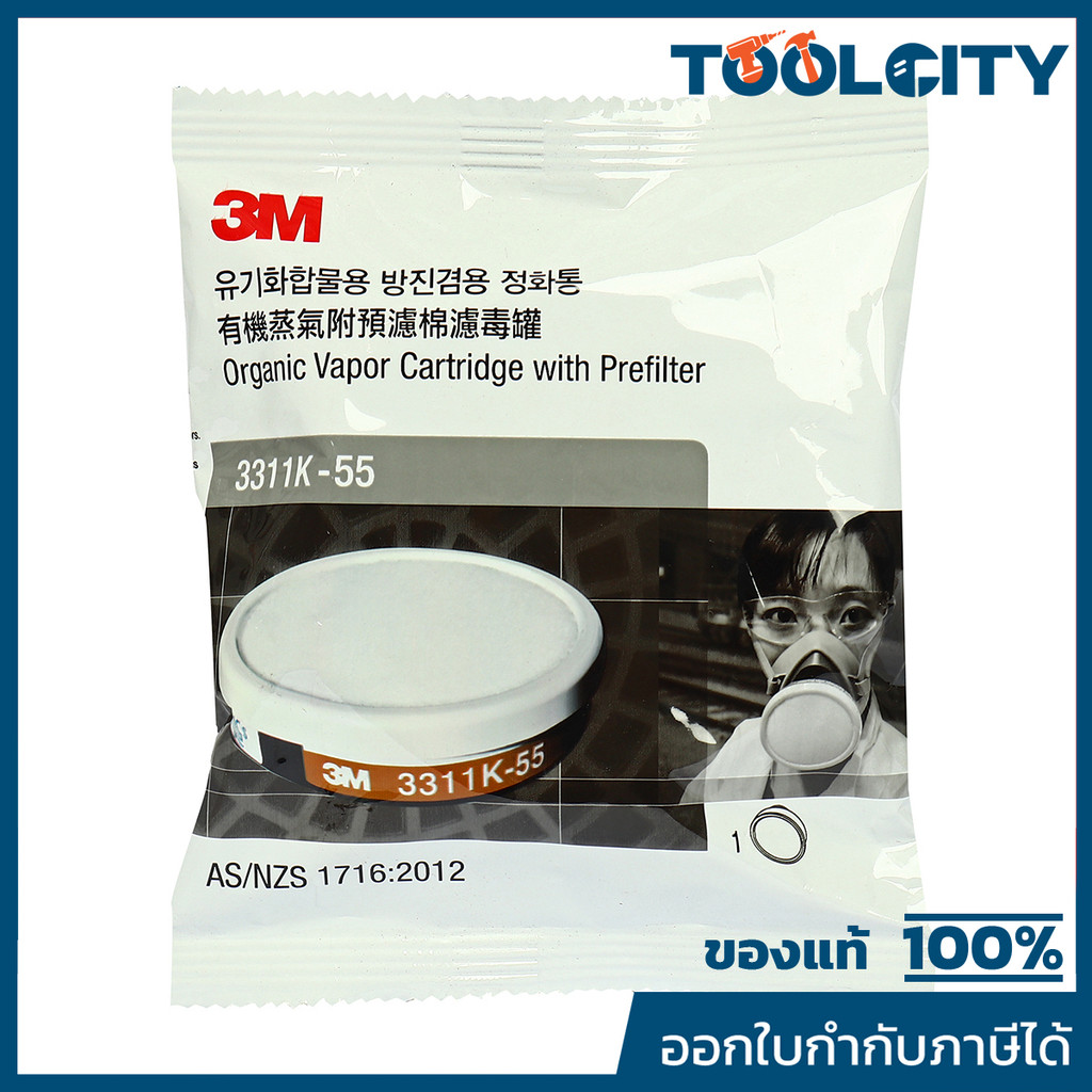 3M (3 เอ็ม) ตลับกรองสารเคมี+แผ่นกรอง รุ่น 3311K-55