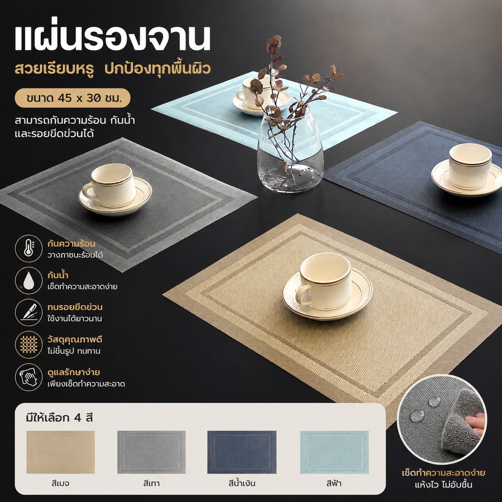 🍽️ แผ่นรองจาน PVC กันน้ำ-กันลื่น-แห้งเร็ว 45x30 ซม. หลายสี ดีไซน์เรียบง่าย​ - 🍃 S00178
