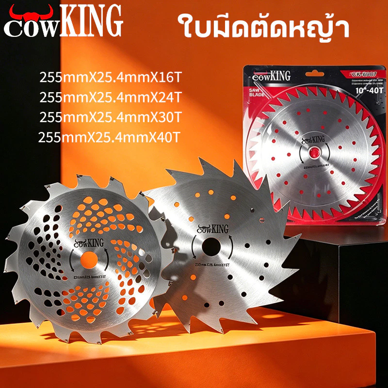 COW KING ใบมีดเสริมเครื่องตัดหญ้า ใบวงเดือน ใบตัดหญ้า ขนาด 10 นิ้ว ติดเล็บ