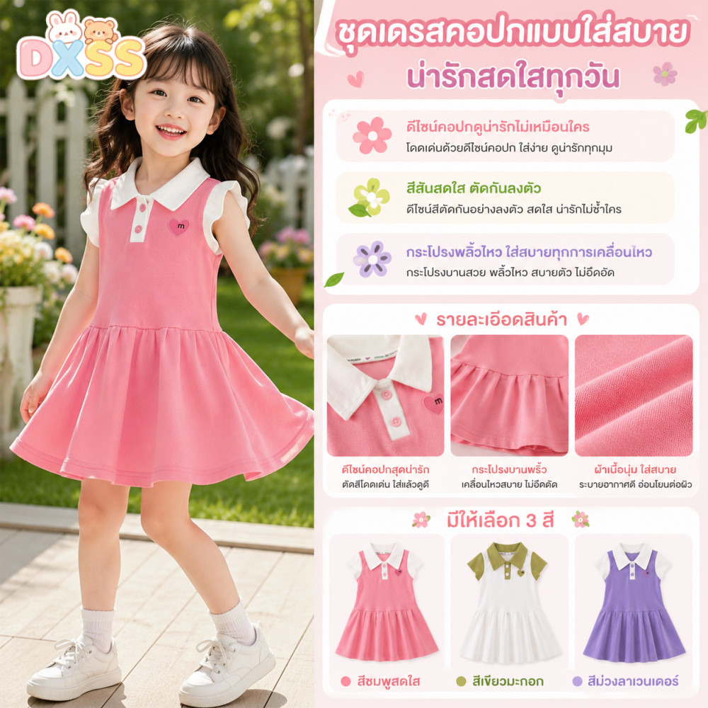 ชุดเด็กพร้อมคอเสื้อโปโล่อ่อนและสะดวกสบายเหมาะสำหรับอายุ 1-8 ปี