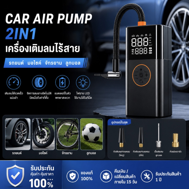 TT HOME01 Electric Air Pump เครื่องปั๊มลมไฟฟ้าไร้สาย 150PSI อัตโนมัติ มีไฟ พกพา เติมลมยางรถ มอไซค์ รวดเร็ว