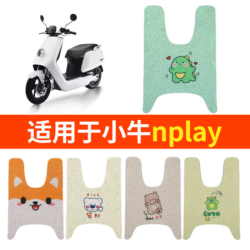 เหมาะสําหรับลูกวัว Nplay เสื่อเท้ารุ่นผู้เล่นเท้าแบตเตอรี่กันน้ํารถทุ่มเทเหยียบ Mat N1S NQGC