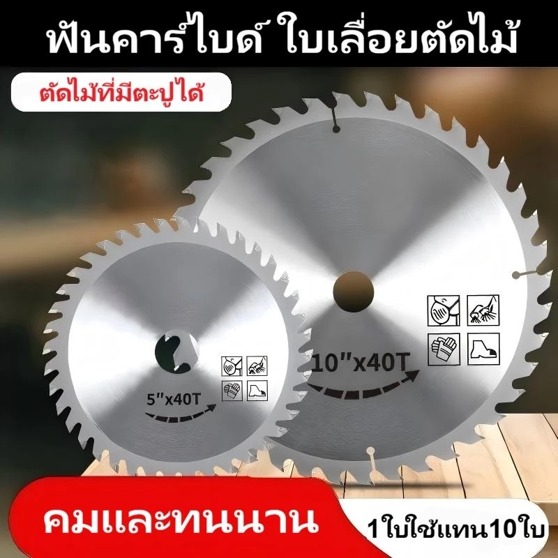 ใบเลื่อยวงเดือน ใบตัดไม้ ตัดไม้ ใบเลื่อยตัดไม้ 4-7-9นิ้ว เลื่อยวง ฟันคาร์ไบด์ เกรดเอ