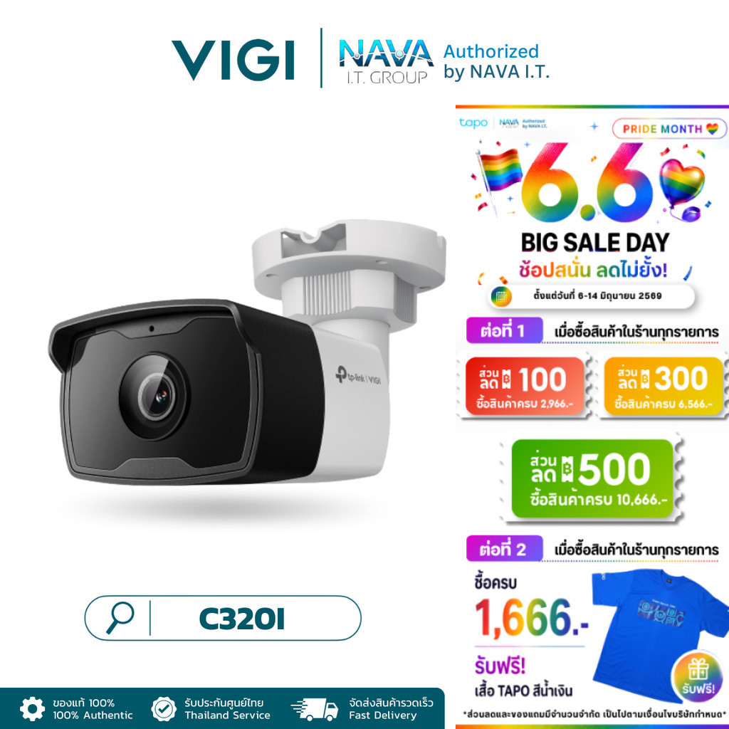 VIGI C320I 2MP OUTDOOR IR BULLET NETWORK CAMERA กล้องวงจรปิดภายนอก ประกัน 3 ปี