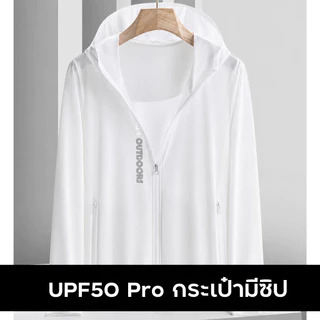 (อัปเกรด) เสื้อฮู้ดดี้กัน UV กระเป๋ามีซิป เสื้อคลุมกันแดด ป้องกันผิวไหม้ SPF50+ เนื้อผ้าไอซิ่ง สัมผัสบางเบา