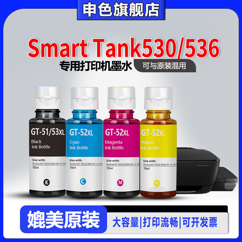 [คุณภาพดั้งเดิม] หมึกเครื่องพิมพ์ HP Smart Tank530/536 ที่ใช้งานได้ GT51/GT52/GT53 หมึกสีอิงค์เจ็ทเต
