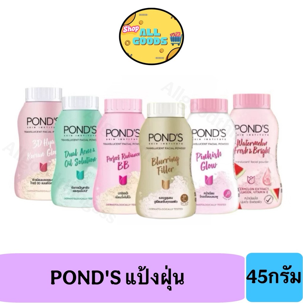 แป้งฝุ่น พอนด์ส POND'S ANGEL FACE ขนาด 45g.