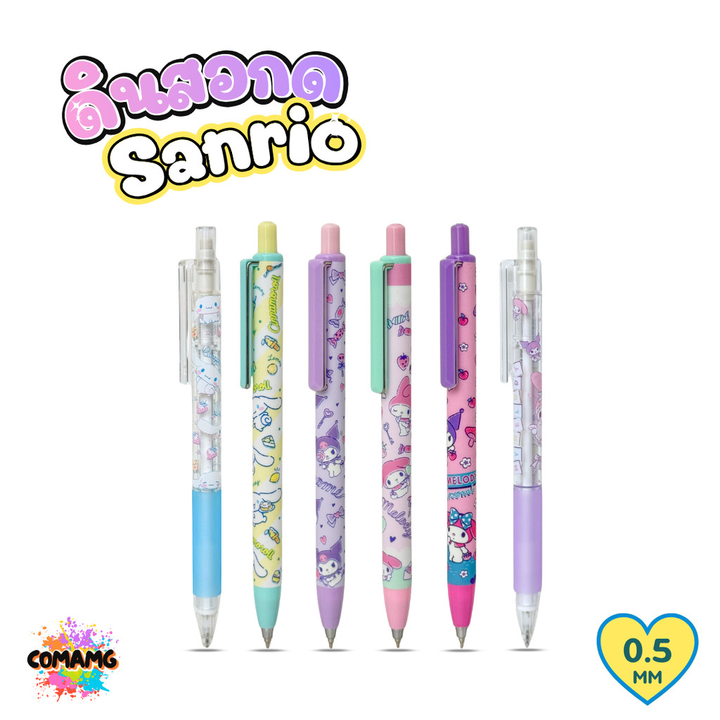 My Melody ดินสอกด ลายการ์ตูน Sanrio หัว0.5mm ลิขสิทธิ์แท้สุดน่ารัก เขียนลื่น ด้ามจับถนัดมือ สินค้าพร้อมส่ง